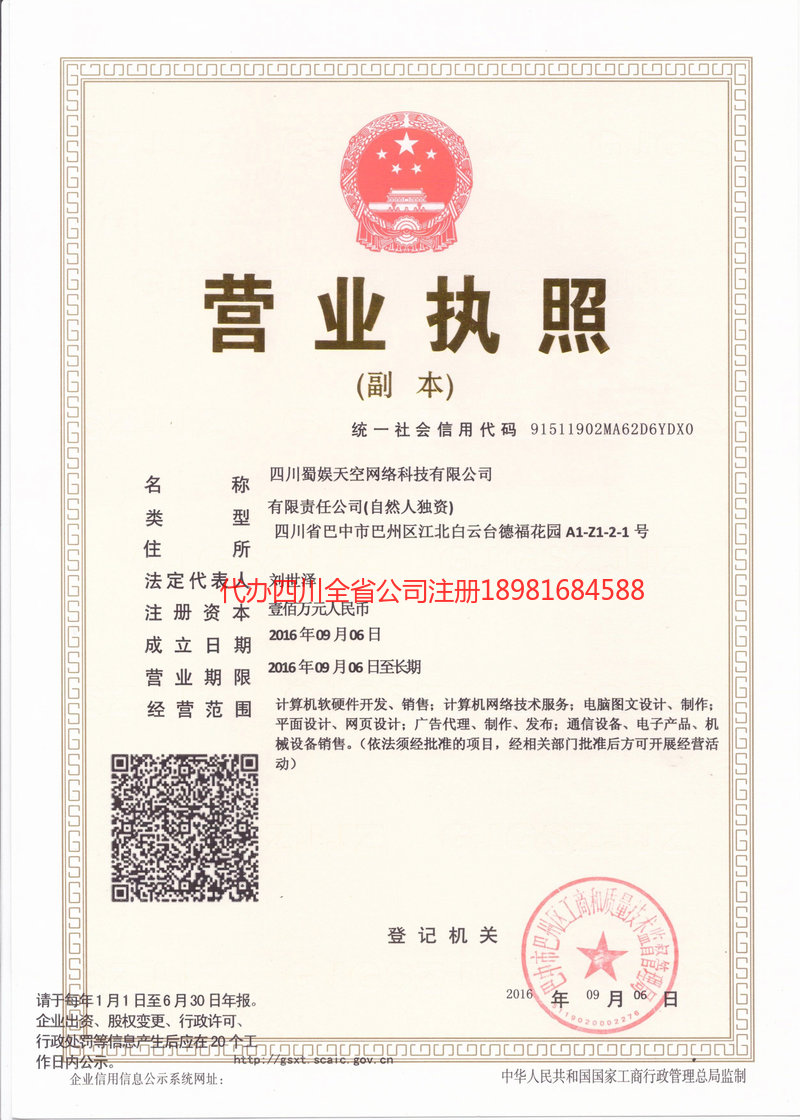 峨眉山峨眉山蜀娱天空网络科技有限公司