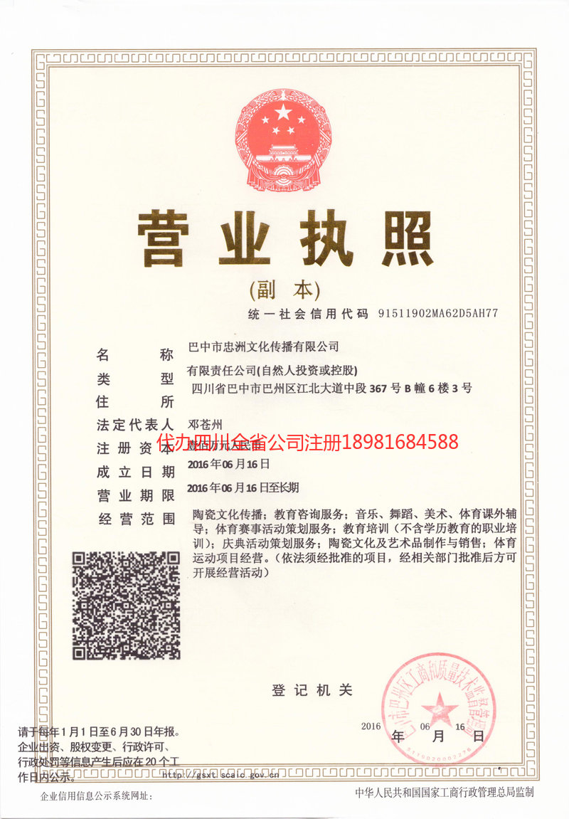 峨眉山峨眉山忠州文化传播有限公司