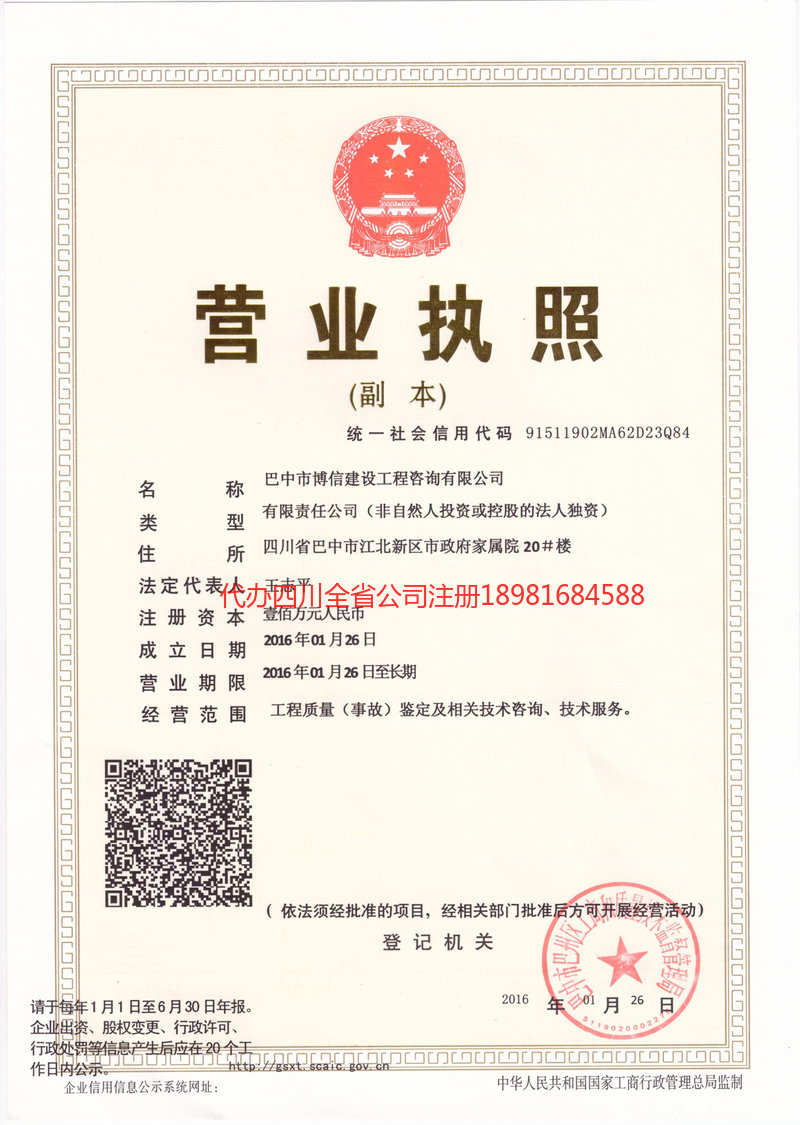 峨眉山峨眉山博信建设工程咨询有限公司