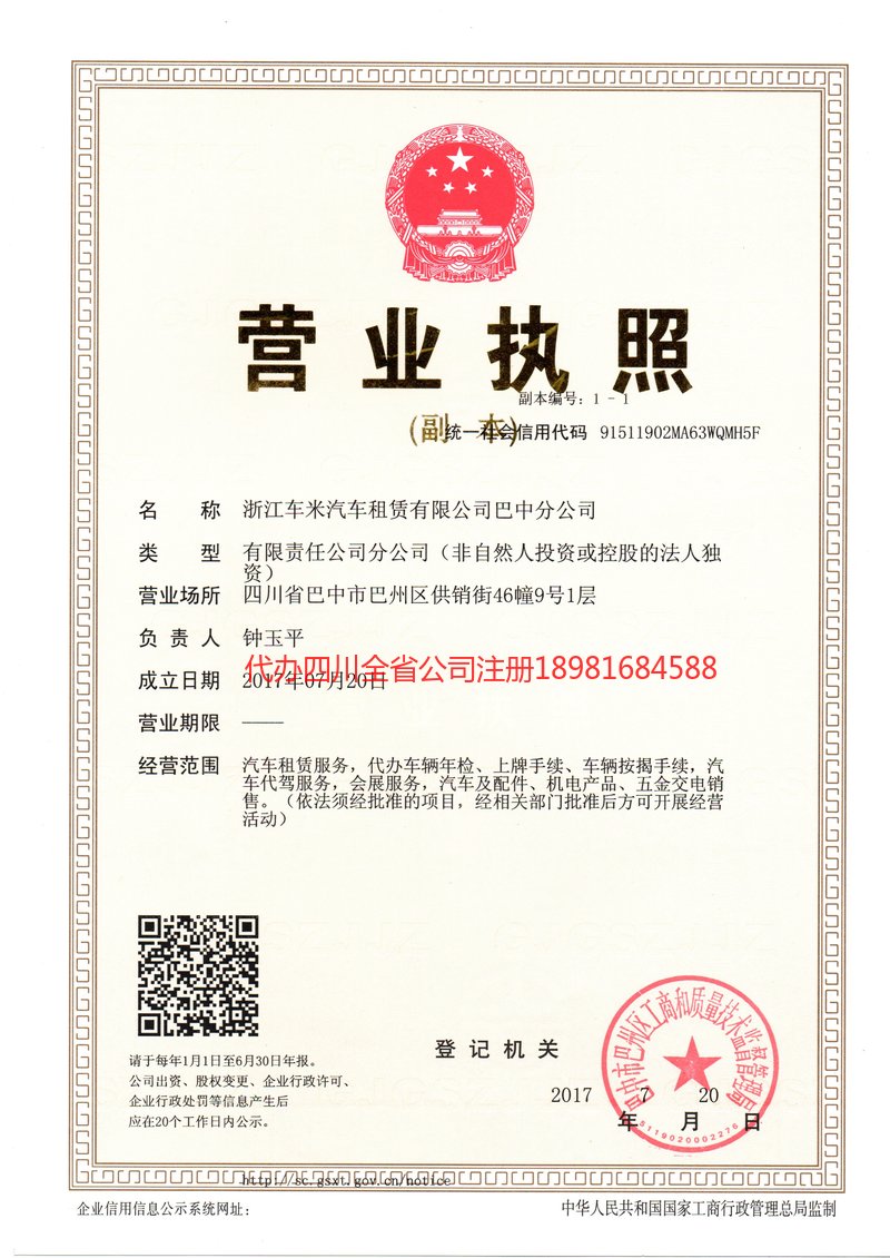 峨眉山峨眉山车米汽车租赁有限公司