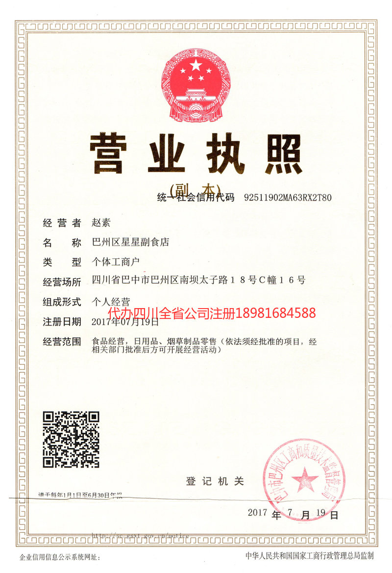 峨眉山峨眉山星星副食店