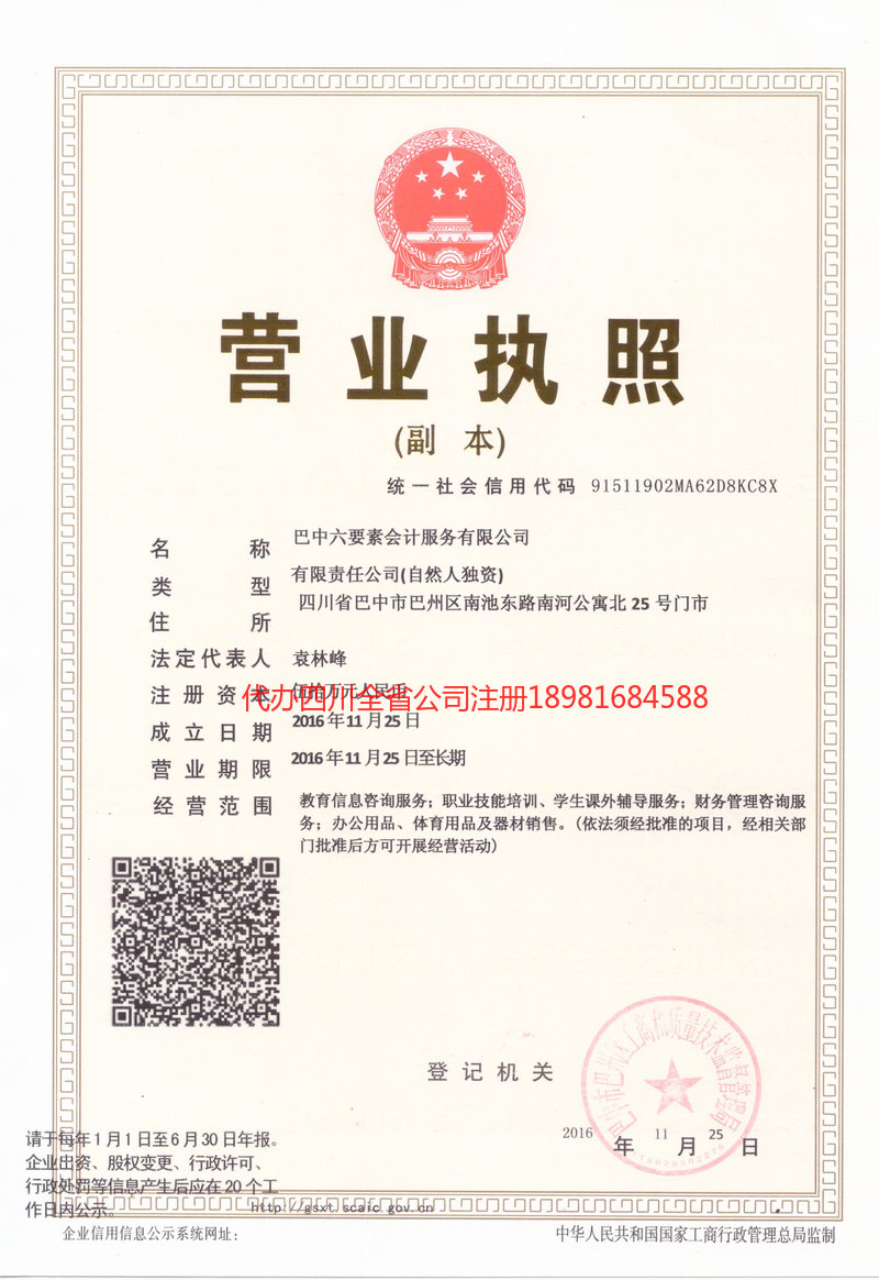 峨眉山峨眉山六要素会计服务有限公司
