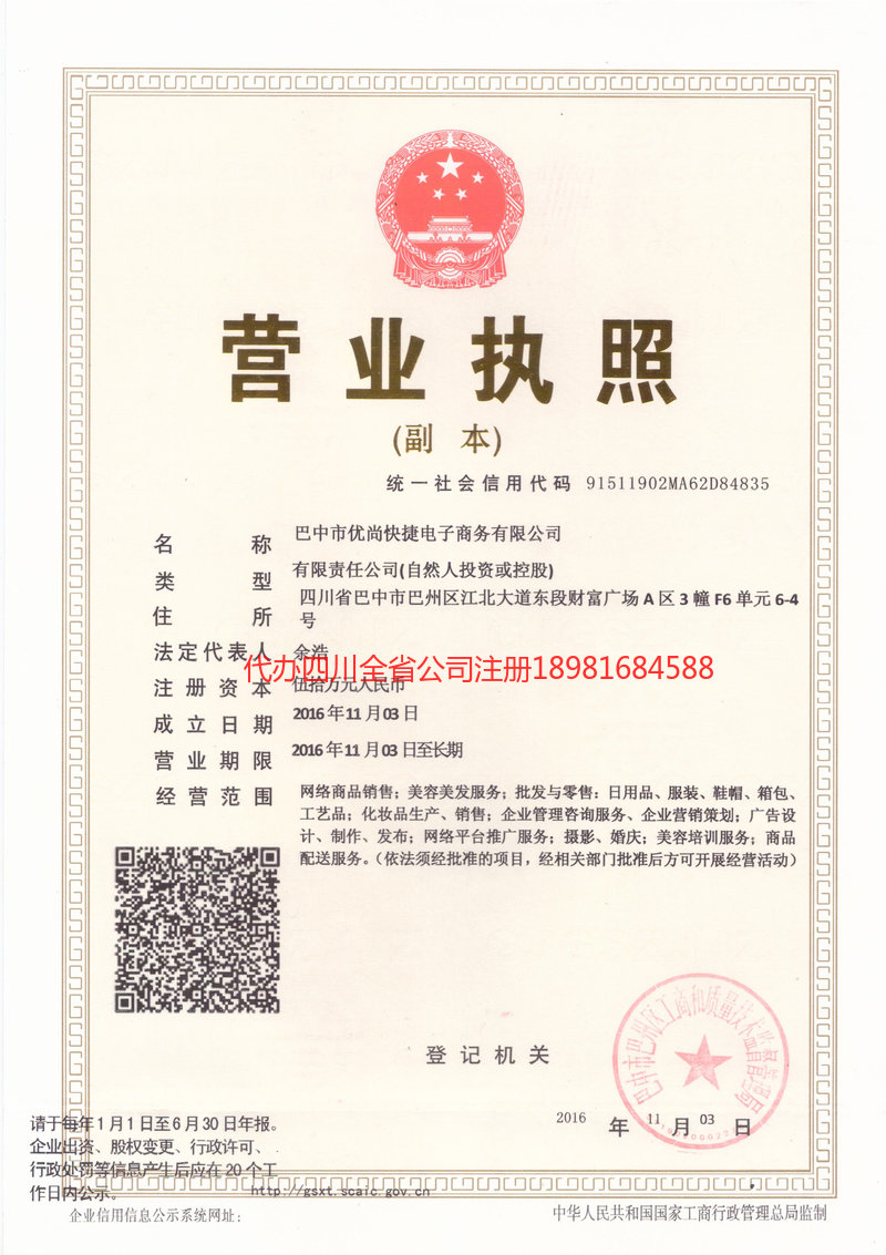 峨眉山峨眉山忧尚快捷电子商务有限公司