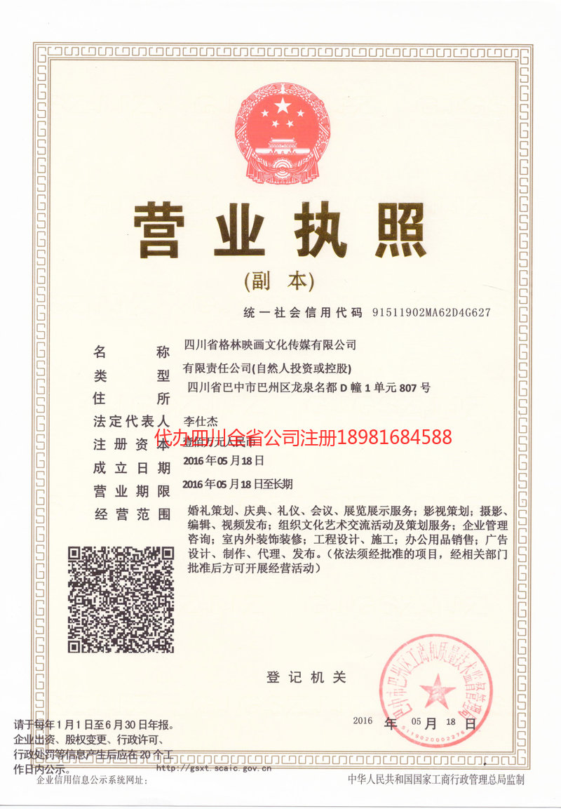 峨眉山峨眉山格林映画文化传媒有限公司