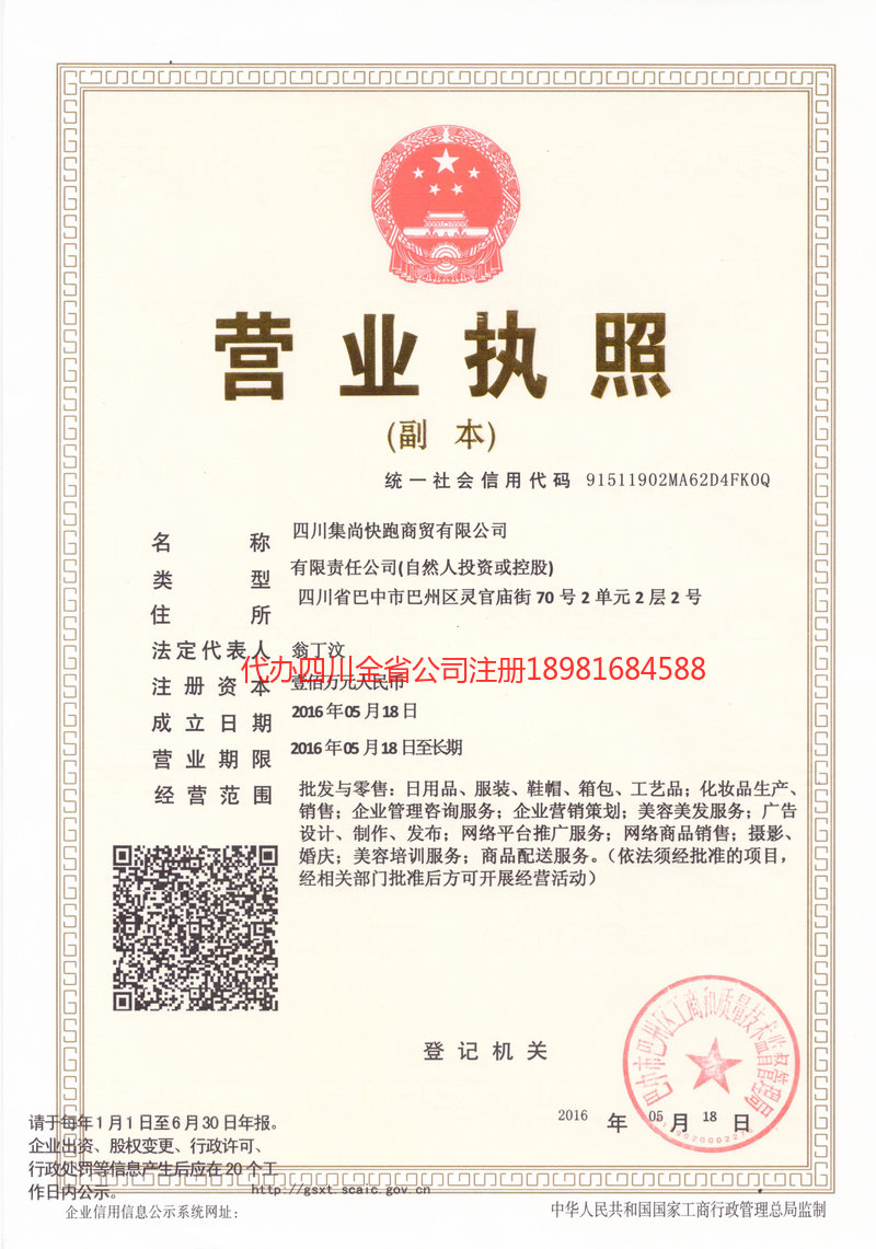 峨眉山峨眉山集尚快跑商贸有限公司