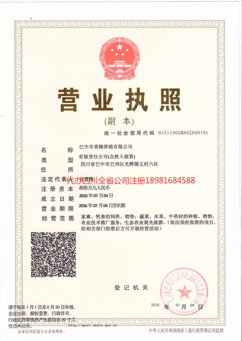 峨眉山峨眉山香梅养殖有限公司