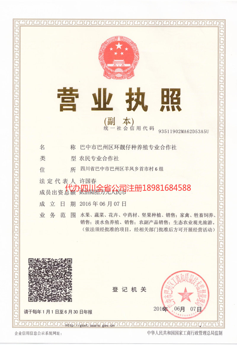 峨眉山峨眉山环靓仔种养殖专业合作社